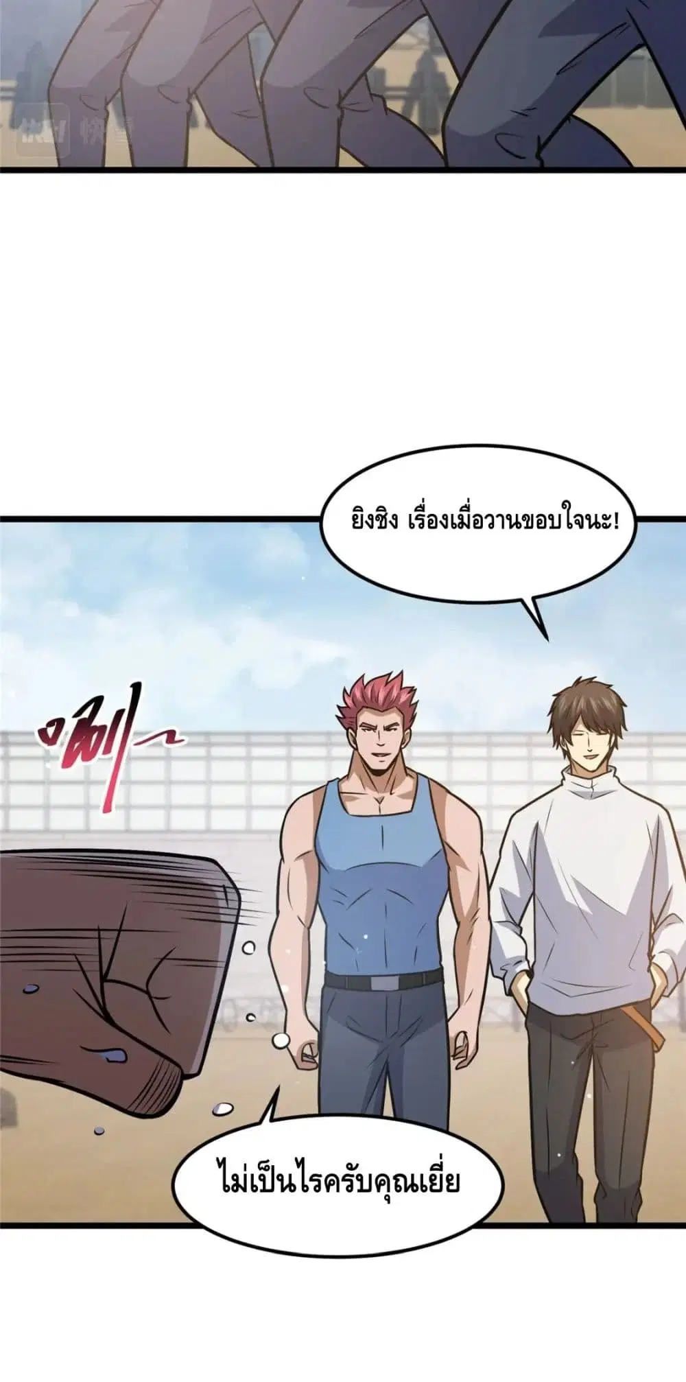 The Best Medical god in the city ตอนที่ 83 หน้า 39
