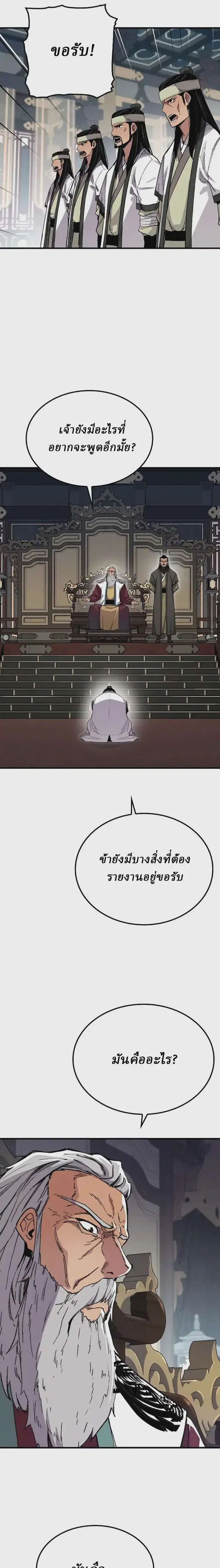 Reborn As The Heavenly Demon ตอนที่ 63 หน้า 34