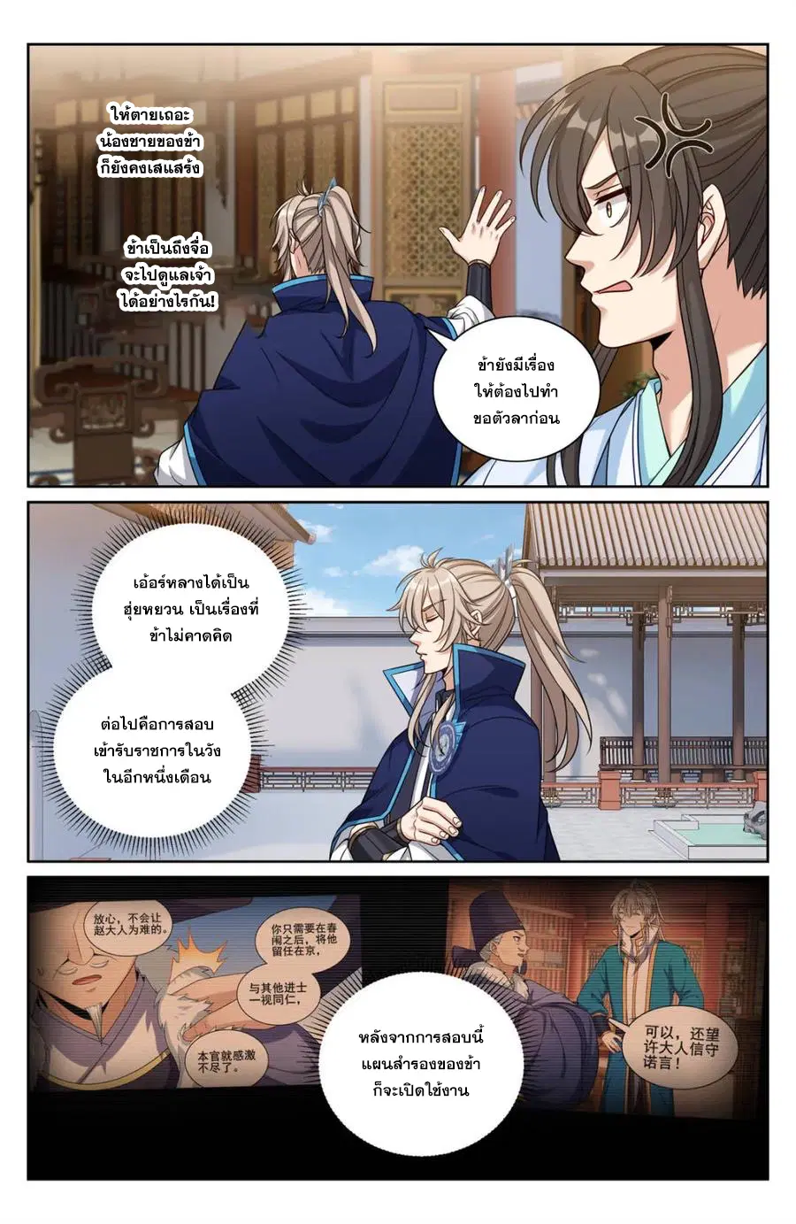 Nightwatcher ตอนที่ 352 หน้า 7