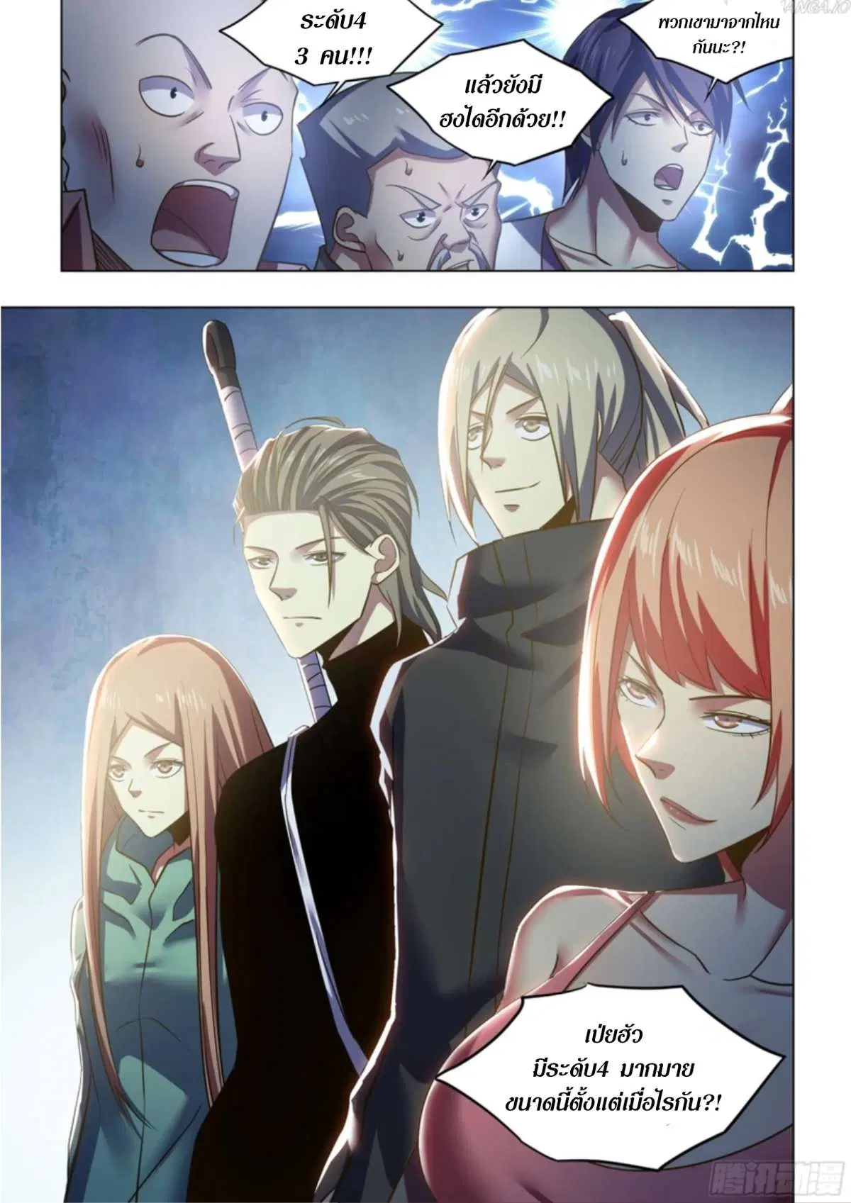 The Last Human ตอนที่ 504 หน้า 16