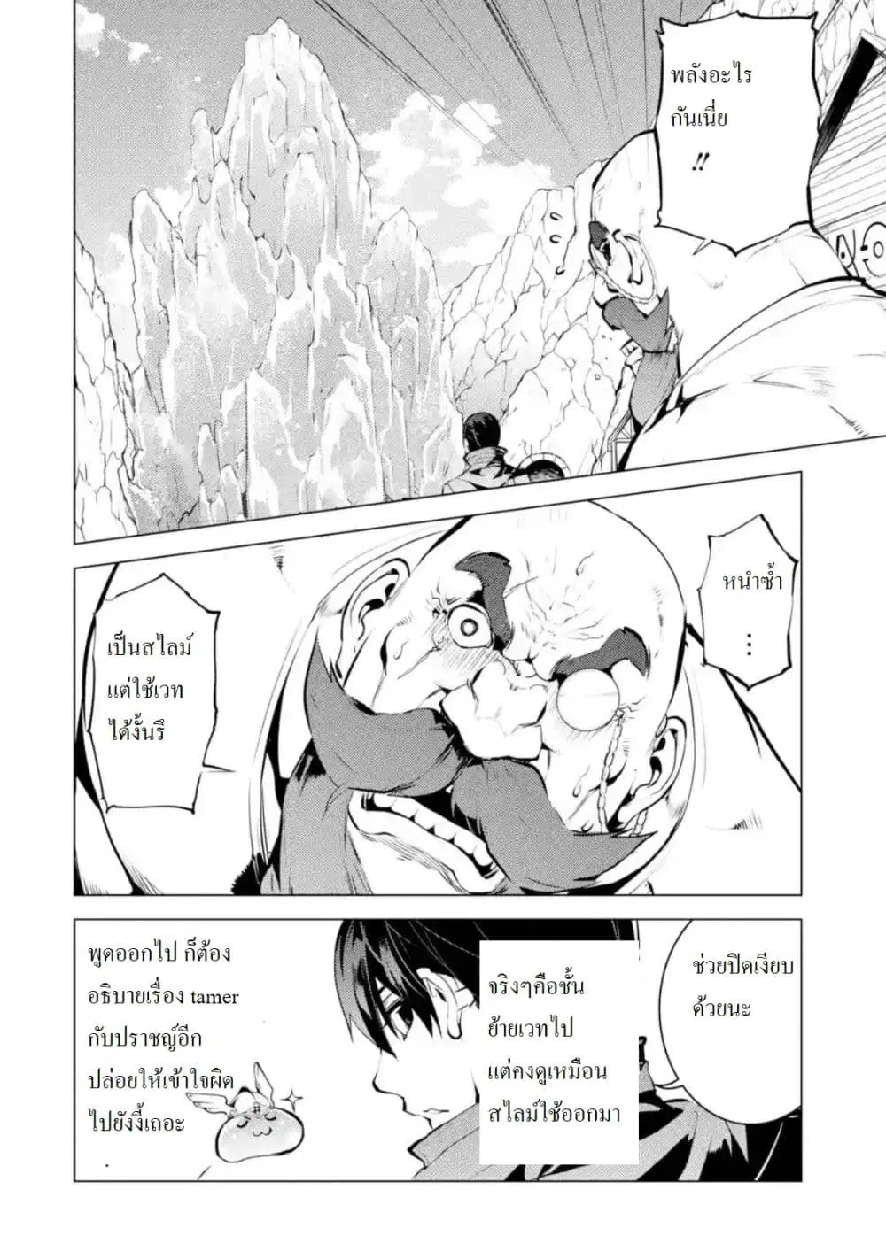 Tensei Kenja no Isekai Life ตอนที่ 18.1 หน้า 4