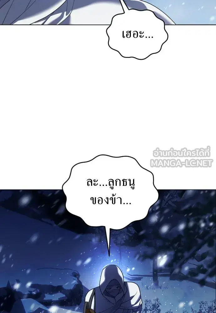 Your Throne ตอนที่ 250 หน้า 132