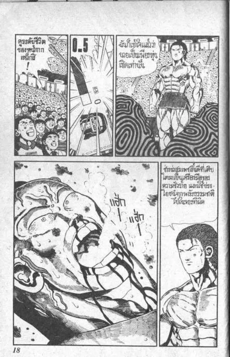 Shin Jungle no Ouja Tar-chan ตอนที่ 85 หน้า 14