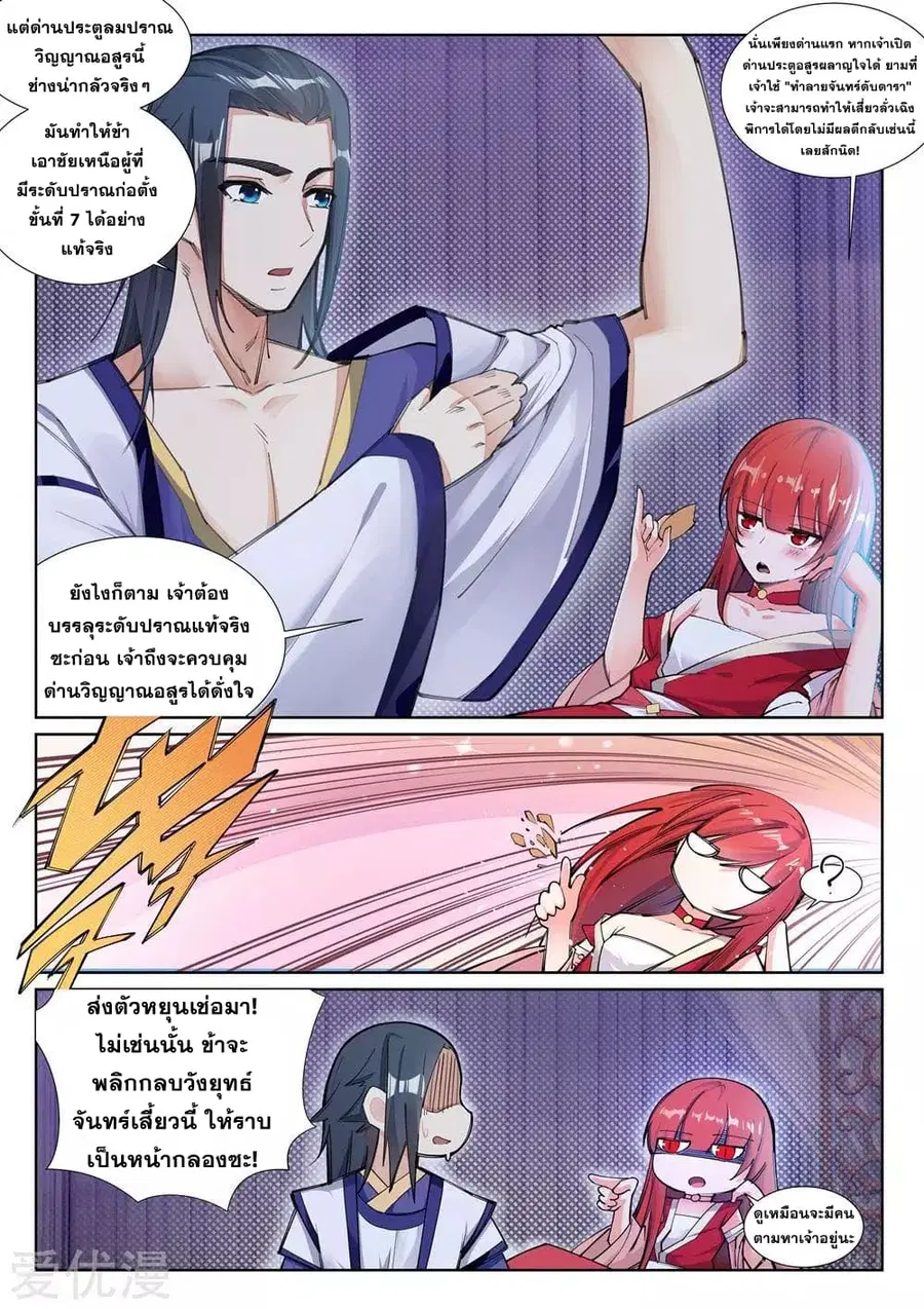 Against the Gods ตอนที่ 72 หน้า 11