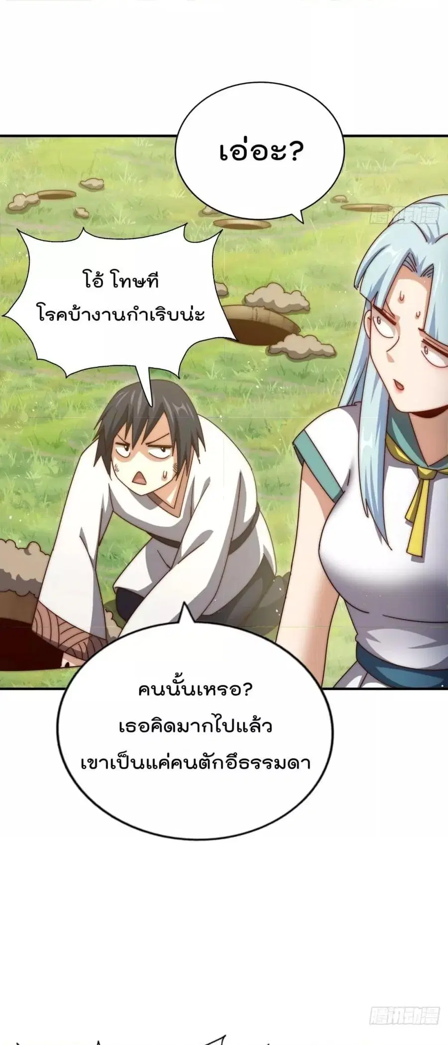 Who is your Daddy ตอนที่ 262 หน้า 35