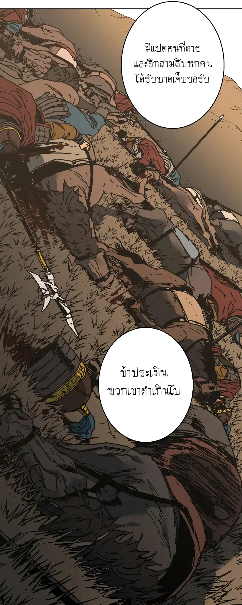Peerless Dad ตอนที่ 257 หน้า 42