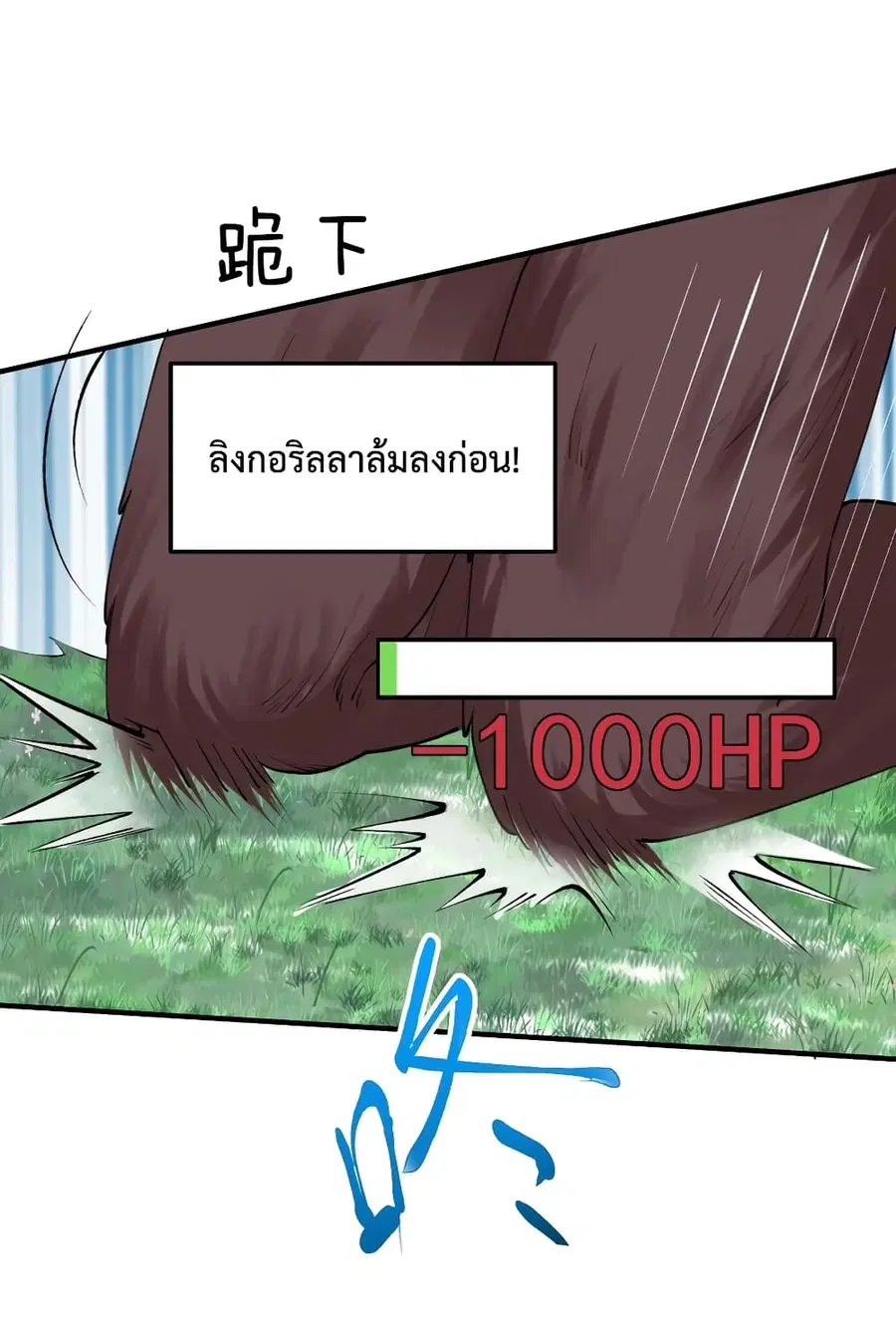 Am I Invincible ตอนที่ 62 หน้า 38