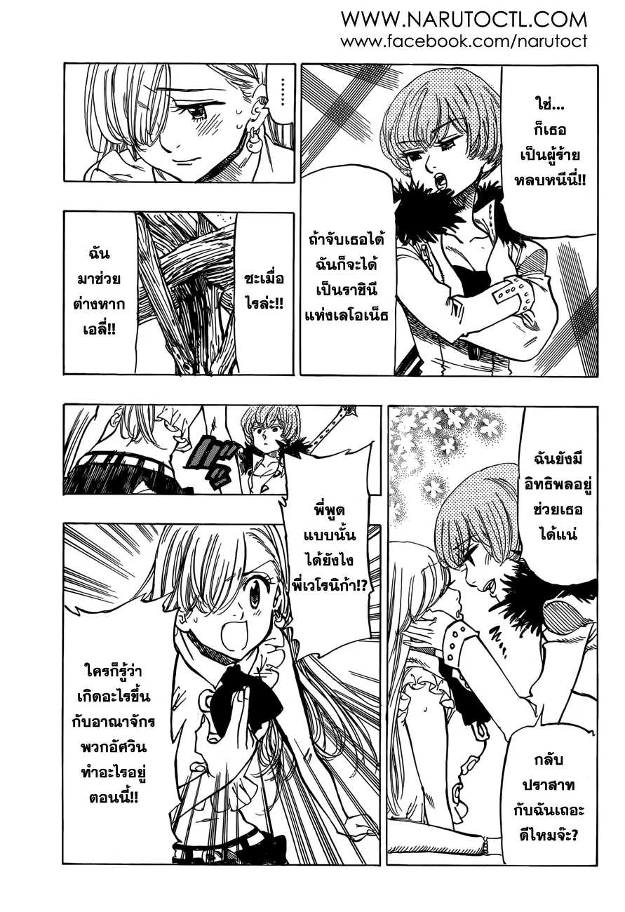 Nanatsu no Taizai ตอนที่ 28 หน้า 5