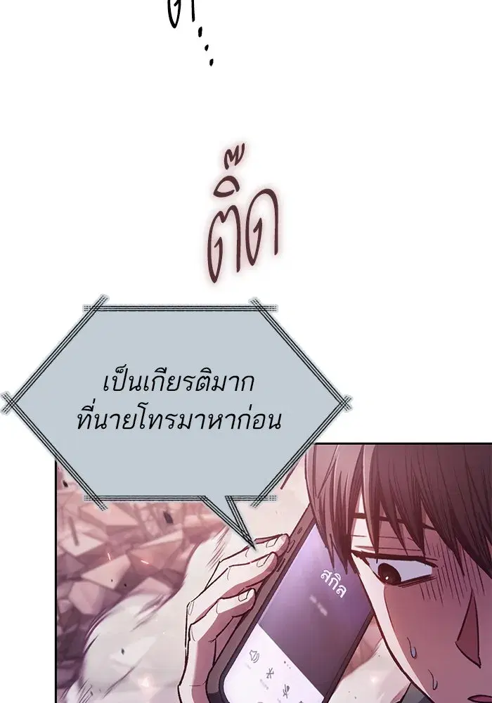 The S-Classes That I Raised (My S-Class Hunters) ตอนที่ 126 หน้า 83