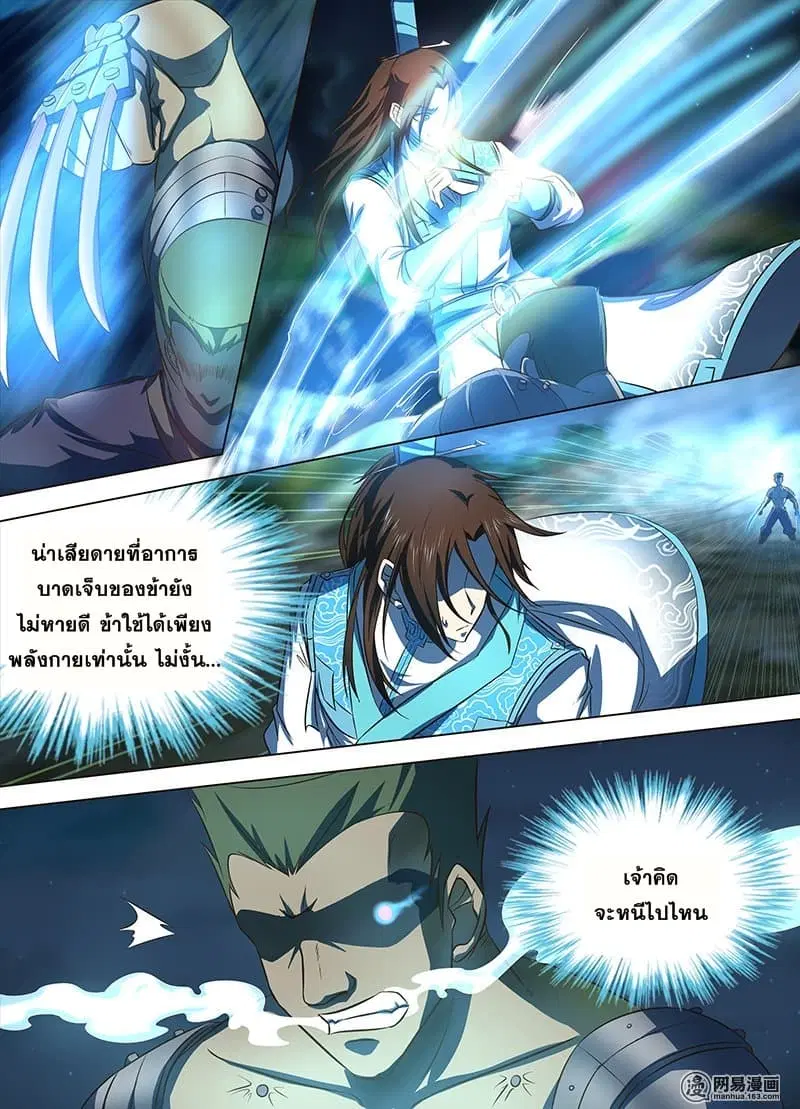 Yong Heng Zhi Zun ตอนที่ 133 หน้า 5