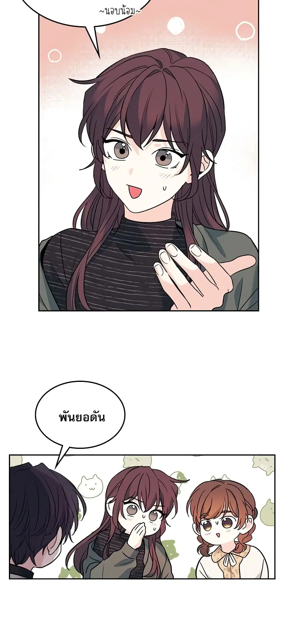 My Life as an Internet Novel ตอนที่ 165 หน้า 11