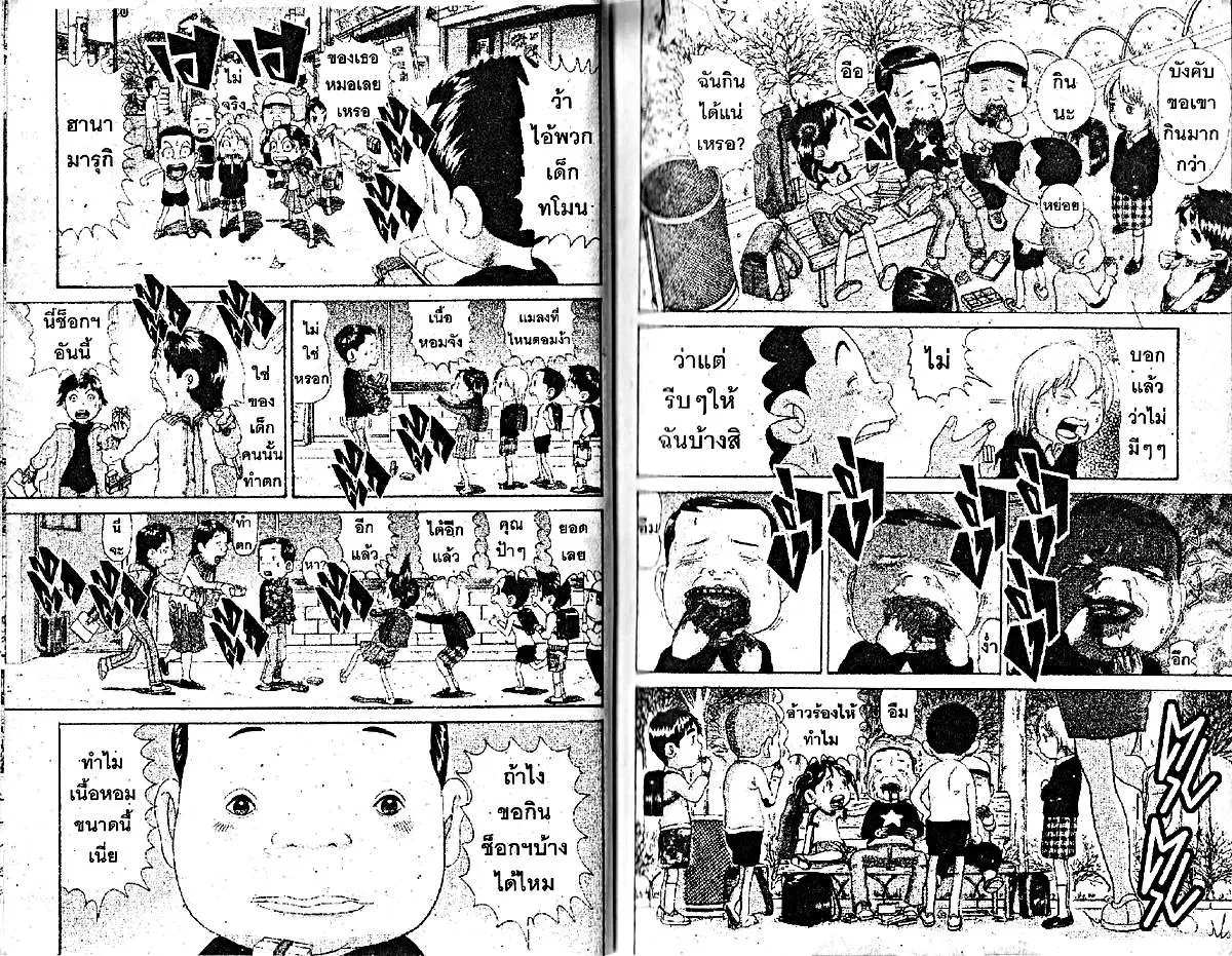 Urayasu Tekkin Kazoku ตอนที่ 68 หน้า 3