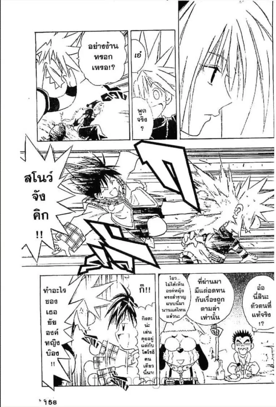 MÄR ตอนที่ 40 หน้า 7