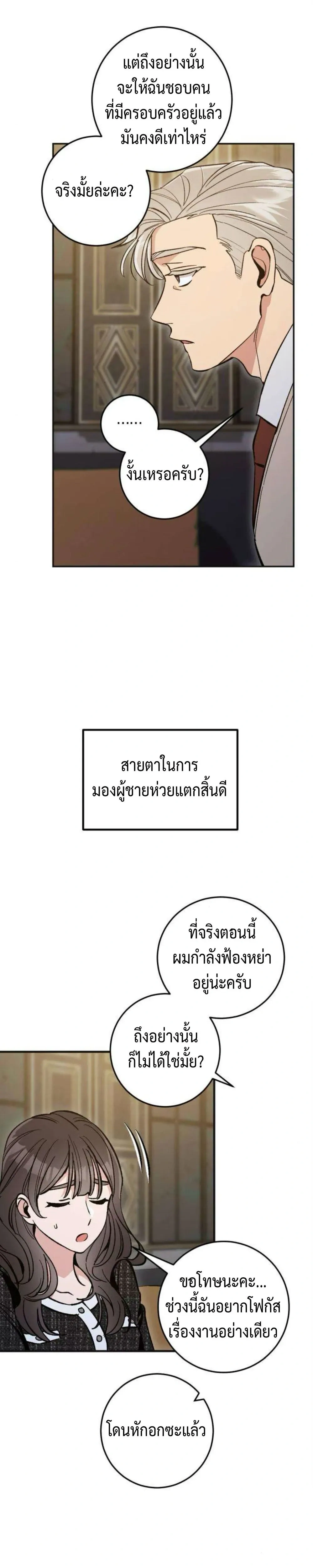 Dating or Death – ช่วยด้วยค่ะ! ฉันโดนคำสาปให้มีแฟน ตอนที่ 1 หน้า 28