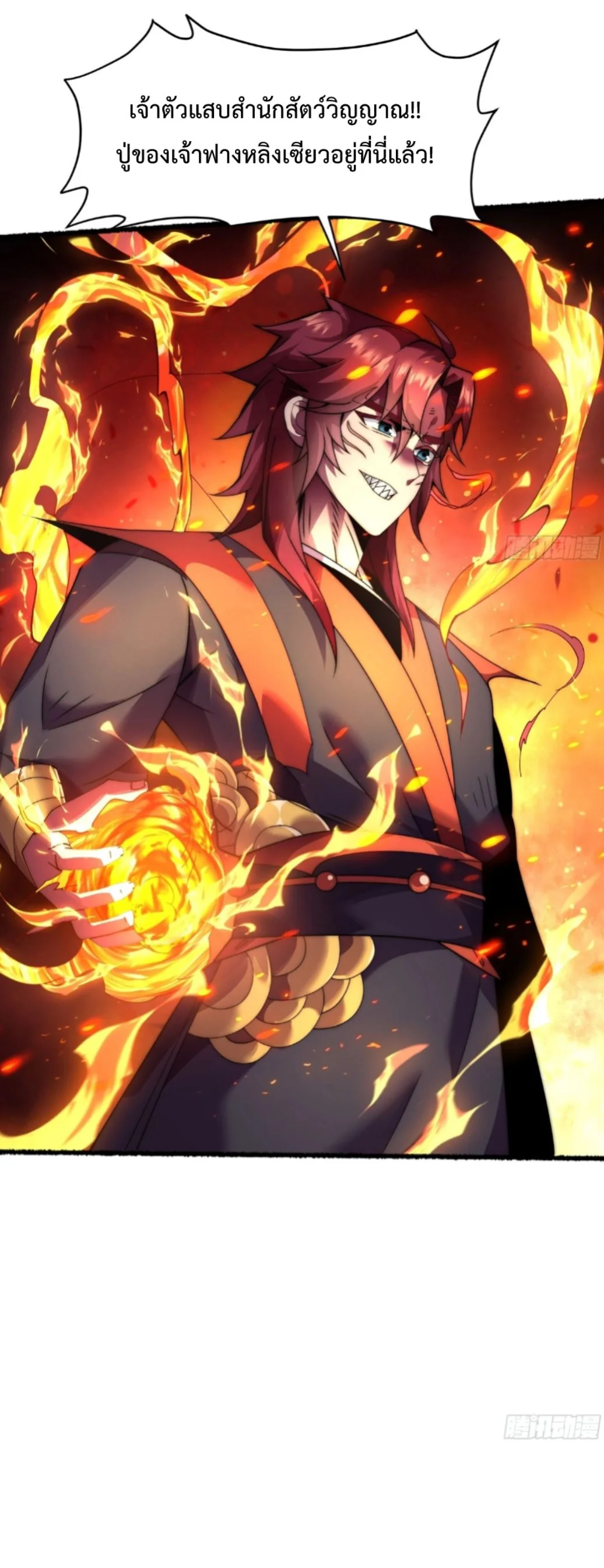 Ten Thousand Years Under Heavenly Tribulation ตอนที่ 8 หน้า 40
