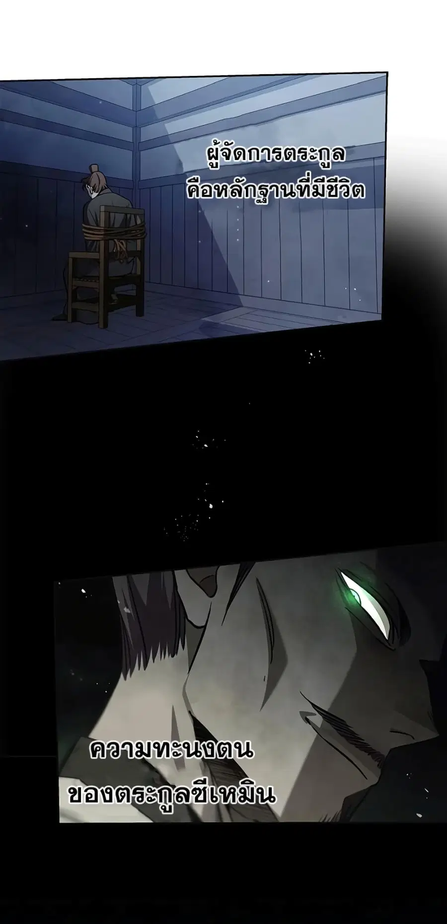 Heavenly Grand Archive’s Young Master ตอนที่ 17 หน้า 50