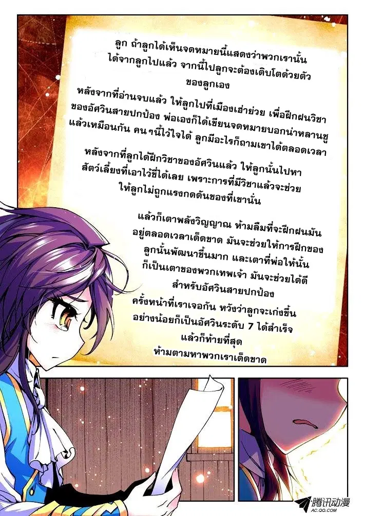 Shen Yin Wang Zuo ตอนที่ 14 หน้า 22