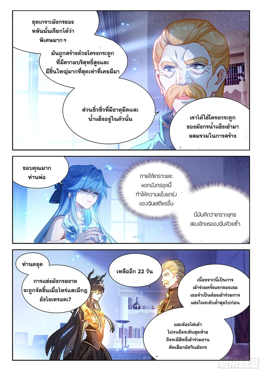 Douluo Dalu IV ตอนที่ 448 หน้า 4