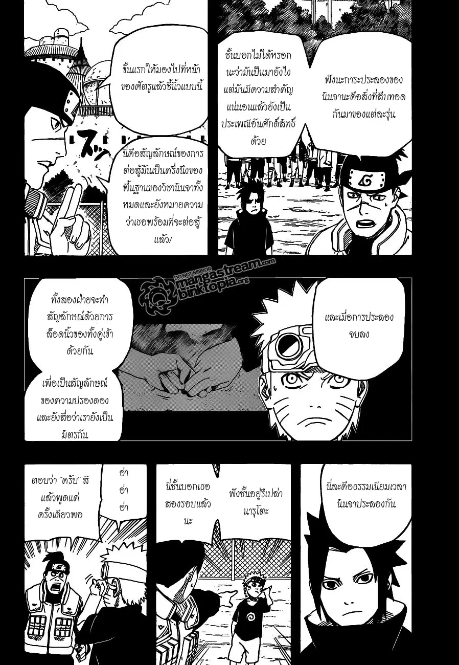 Naruto ตอนที่ 538 หน้า 10