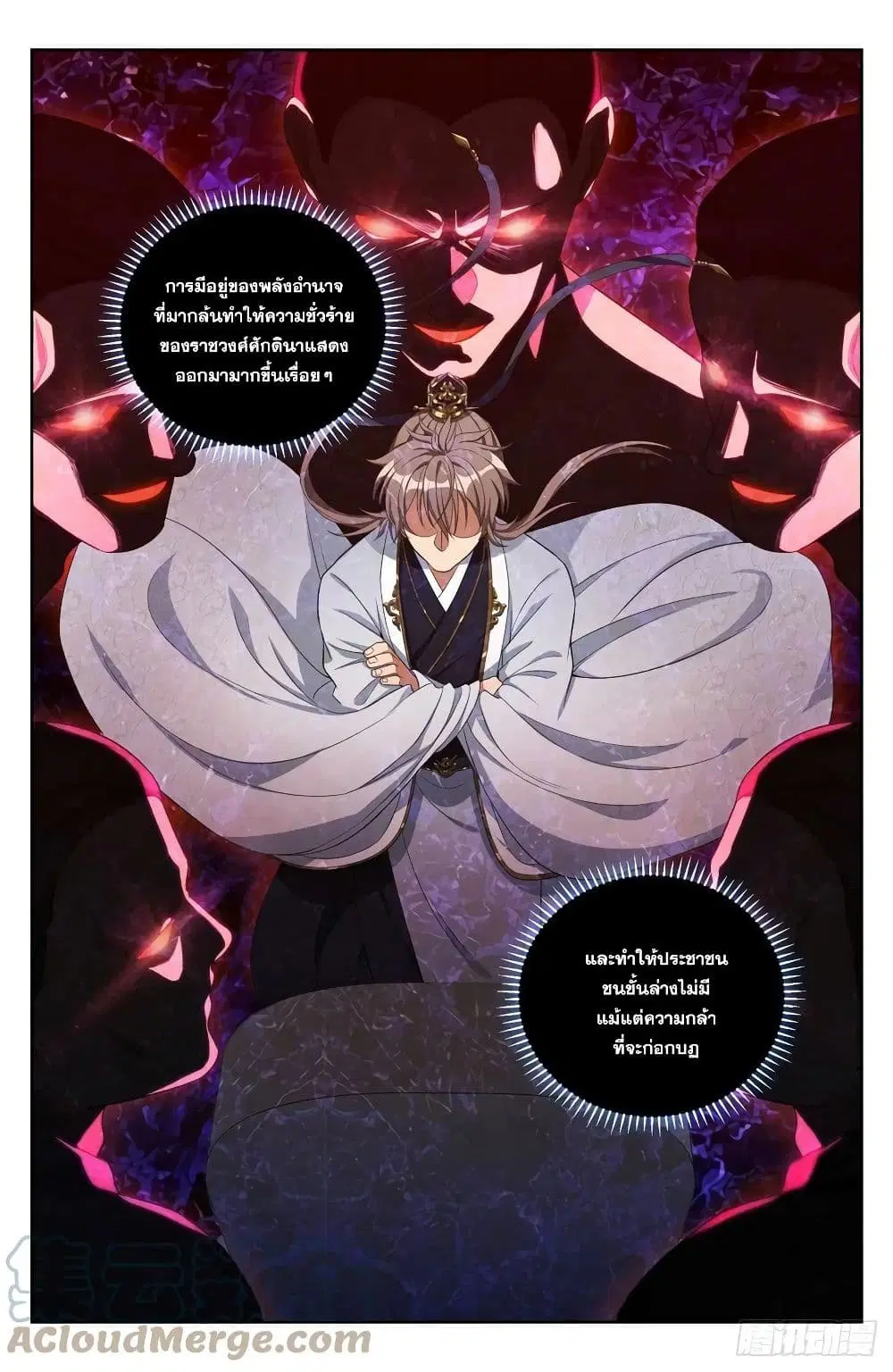 Nightwatcher ตอนที่ 60 หน้า 24