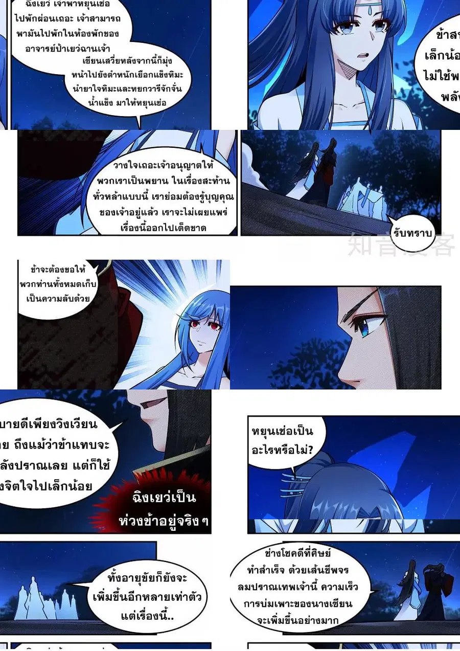 Against the Gods ตอนที่ 212 หน้า 9
