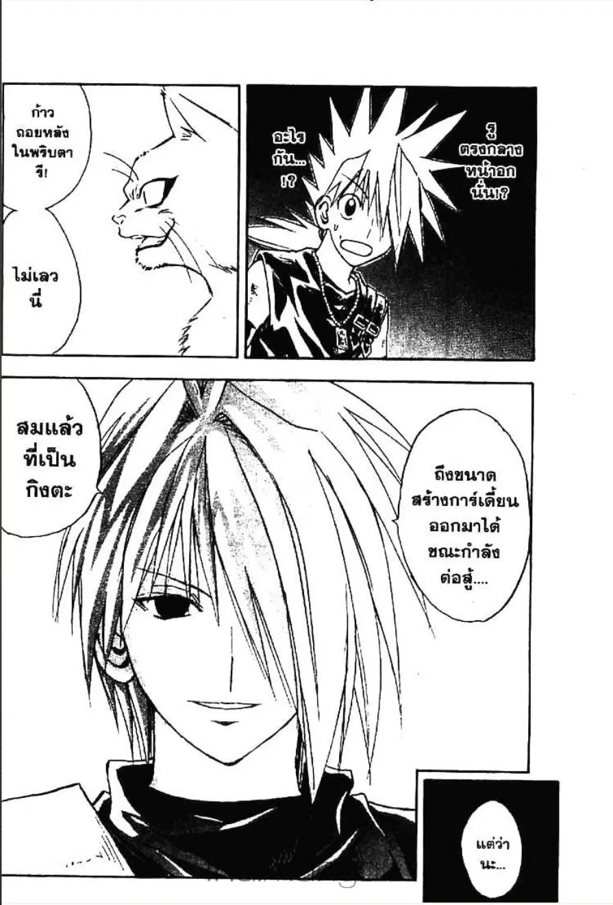 MÄR ตอนที่ 147 หน้า 12