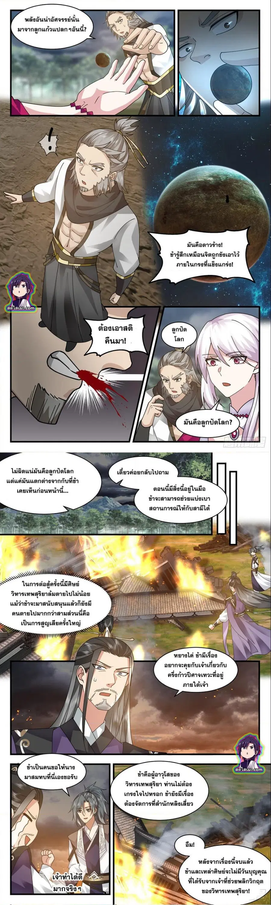 Martial Peak ตอนที่ 2513 หน้า 4