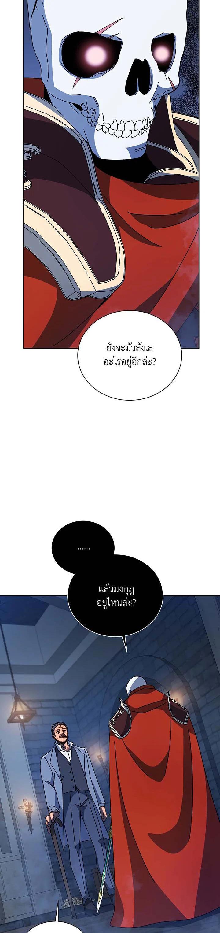 Necromancer Academy’s Genius Summoner ตอนที่ 114 หน้า 9
