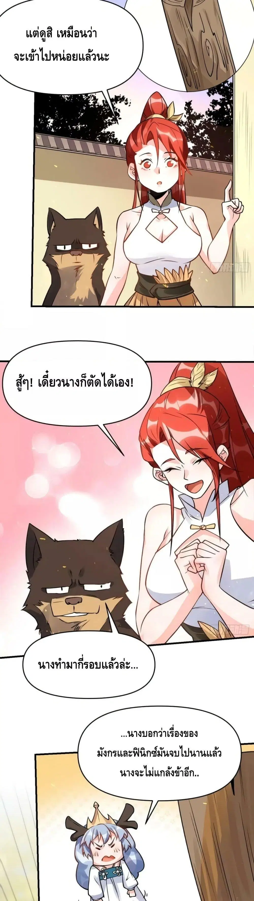 It Turns Out That I Am A Big Cultivator ตอนที่ 177 หน้า 9