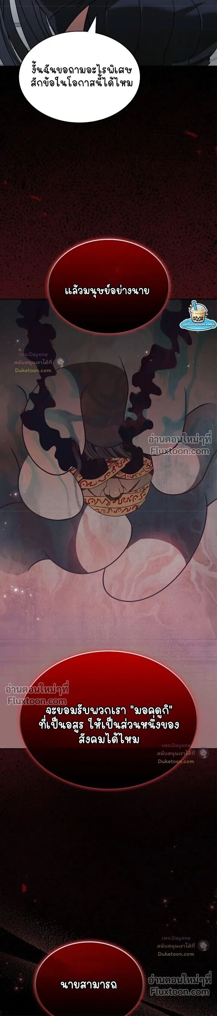 Part-Time Grim Reaper ตอนที่ 57 หน้า 6