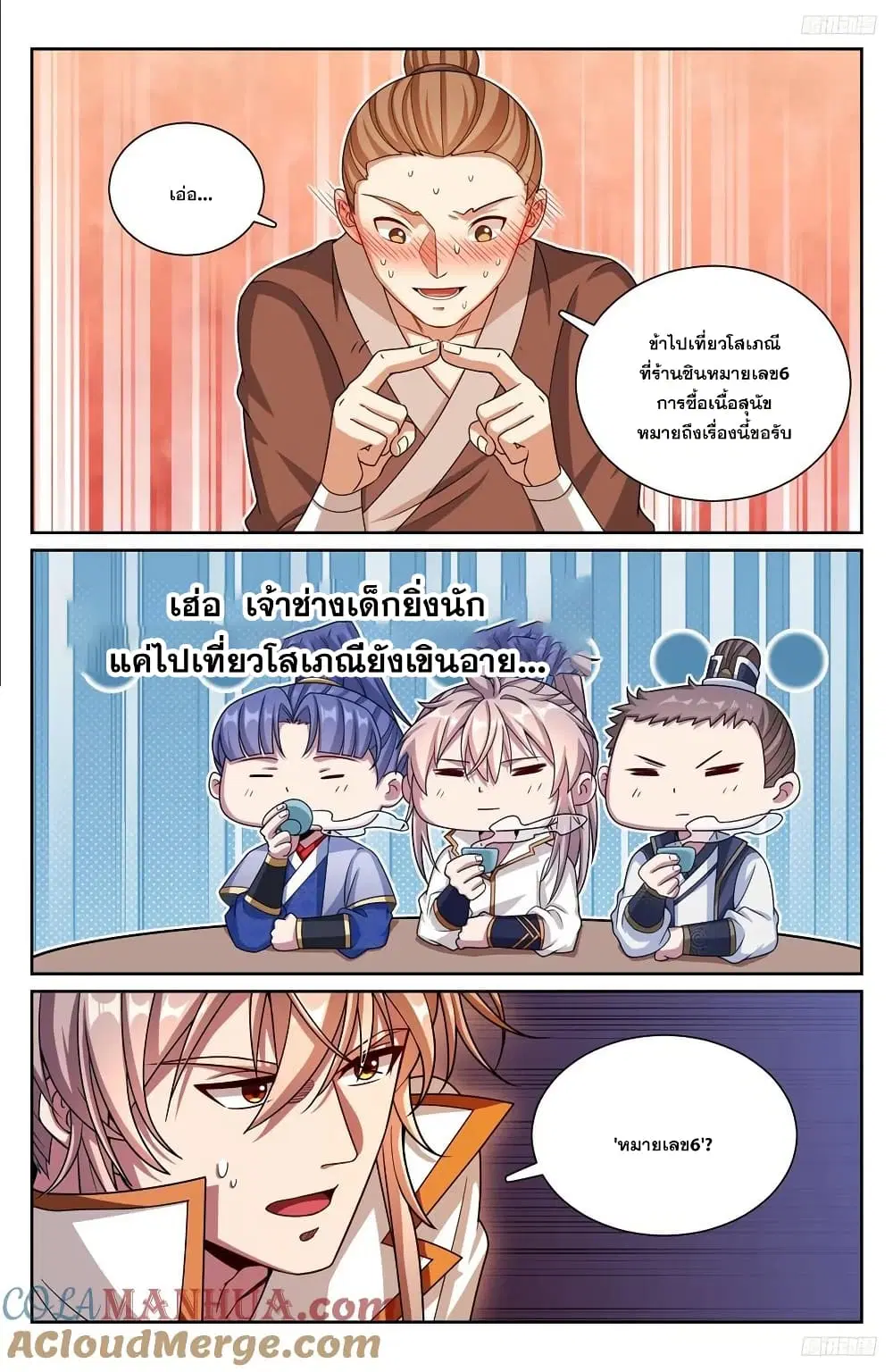 Nightwatcher ตอนที่ 247 หน้า 8