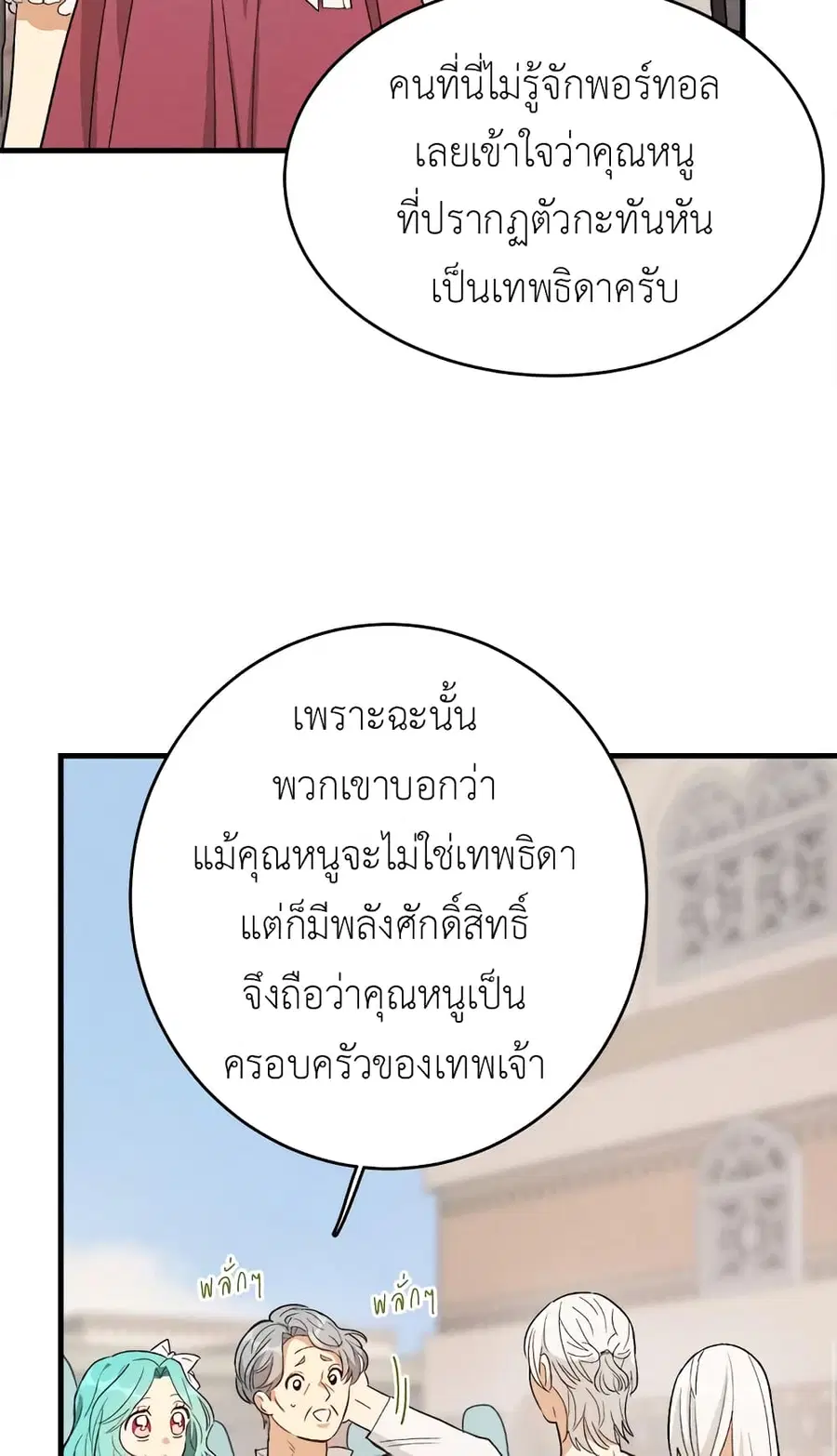 The Young Lady Is a Royal Chef ตอนที่ 40 หน้า 36