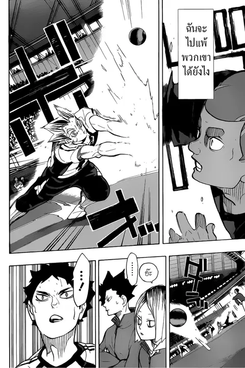 Haikyuu!! ตอนที่ 330 หน้า 6
