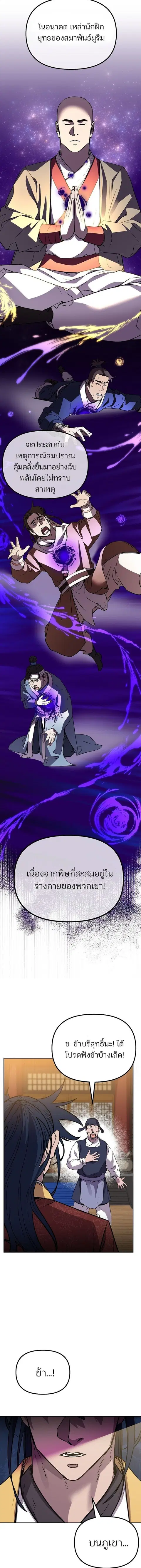 The Reborn Ranker Chronicles ตอนที่ 103 หน้า 11