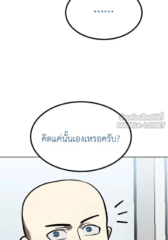 King of the Octagon ตอนที่ 164 หน้า 96