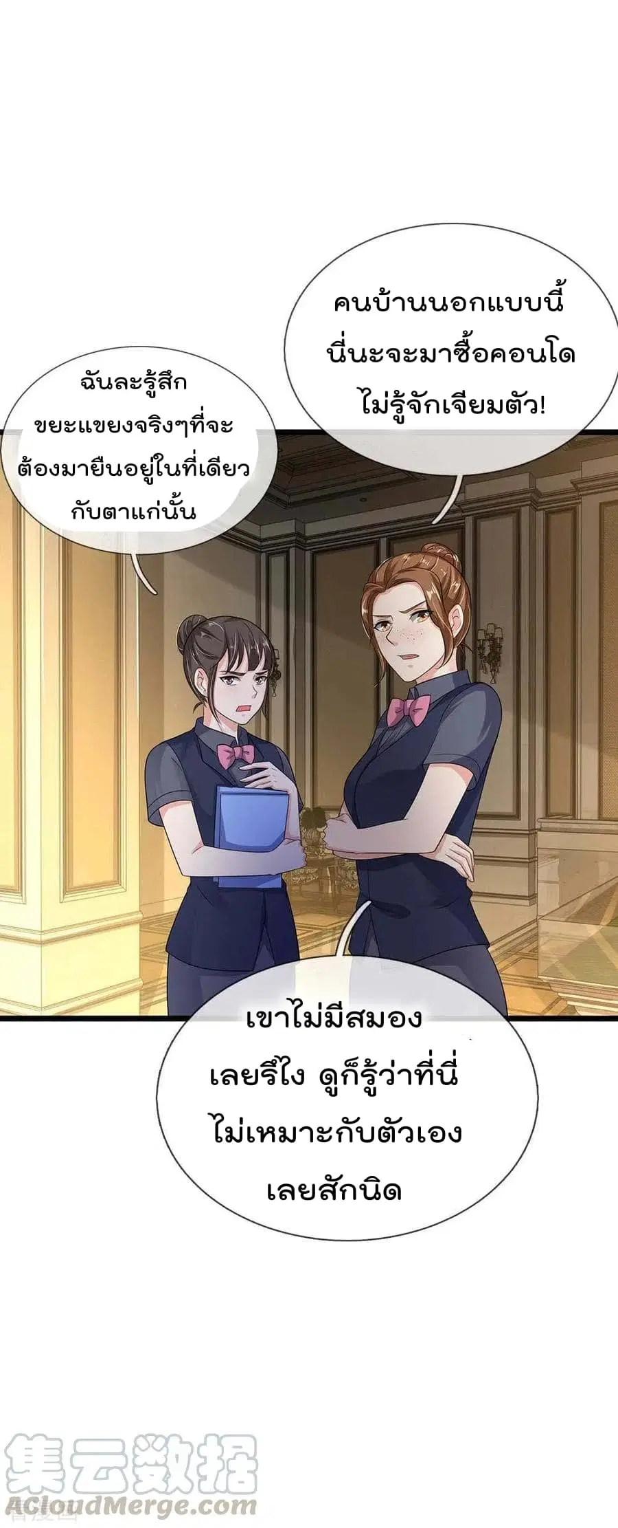 I’m the Great Immortal ตอนที่ 125 หน้า 14