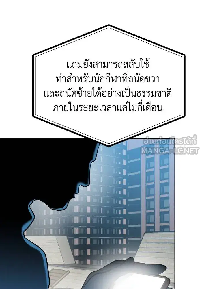 King of the Octagon ตอนที่ 82 หน้า 96
