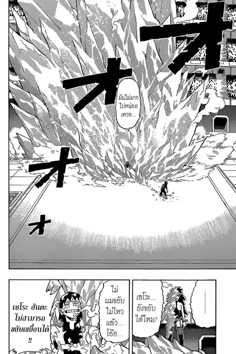 My Hero Academia ตอนที่ 34 หน้า 17