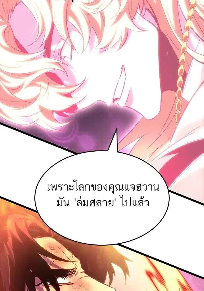 The World After the end โลกหลังการล่มสลาย ตอนที่ 229 หน้า 59