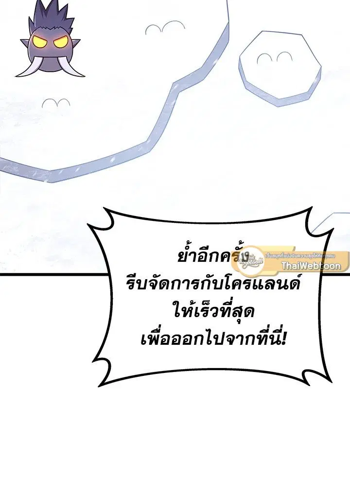 Arcane Sniper ตอนที่ 173 หน้า 61