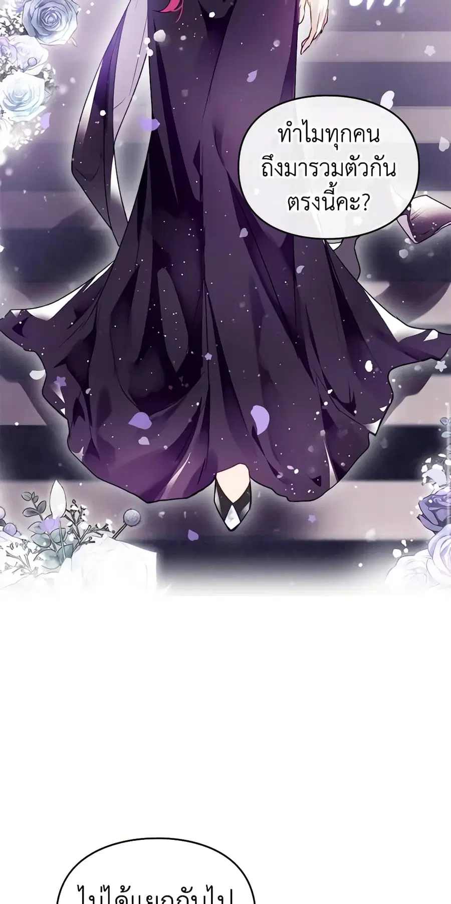 Death Is The Only Ending For The Villainess ตอนที่ 129 หน้า 12