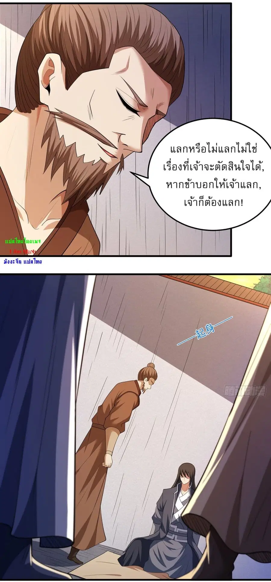 God of Martial Arts ตอนที่ 689 หน้า 21