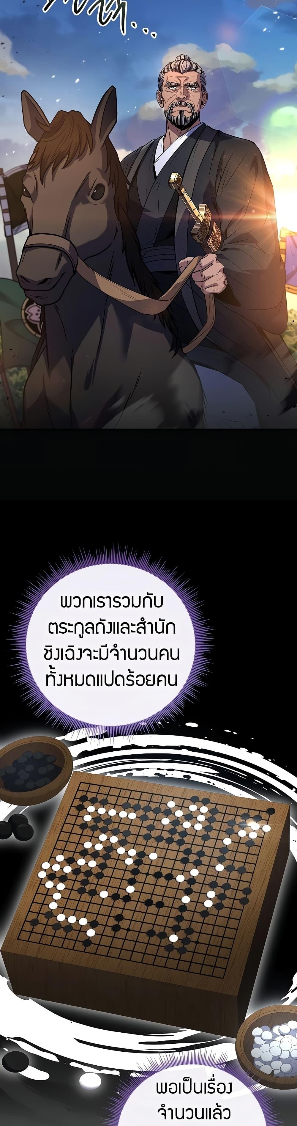 Reincarnated Escort Warrior ตอนที่ 81 หน้า 16