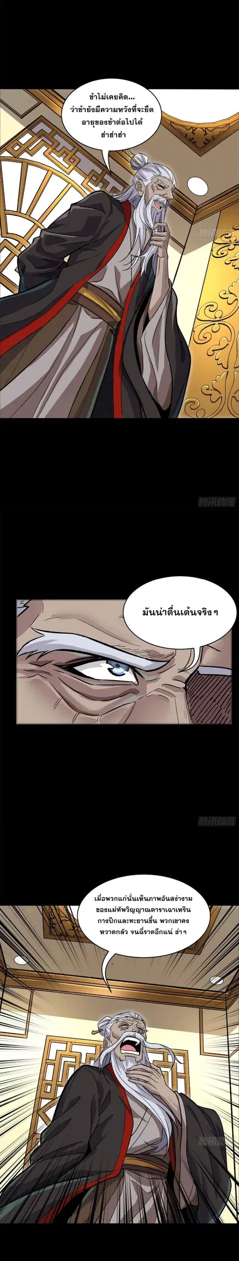 Legend of Star General ตอนที่ 140 หน้า 9