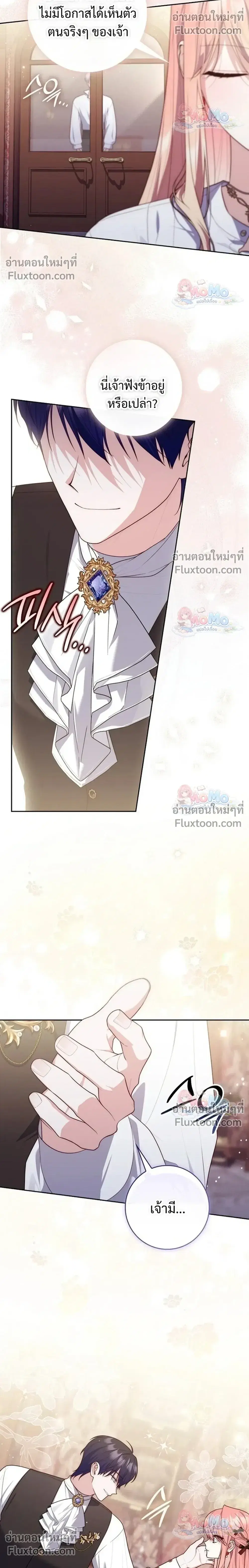 Fortune-Telling Lady ตอนที่ 156 หน้า 6