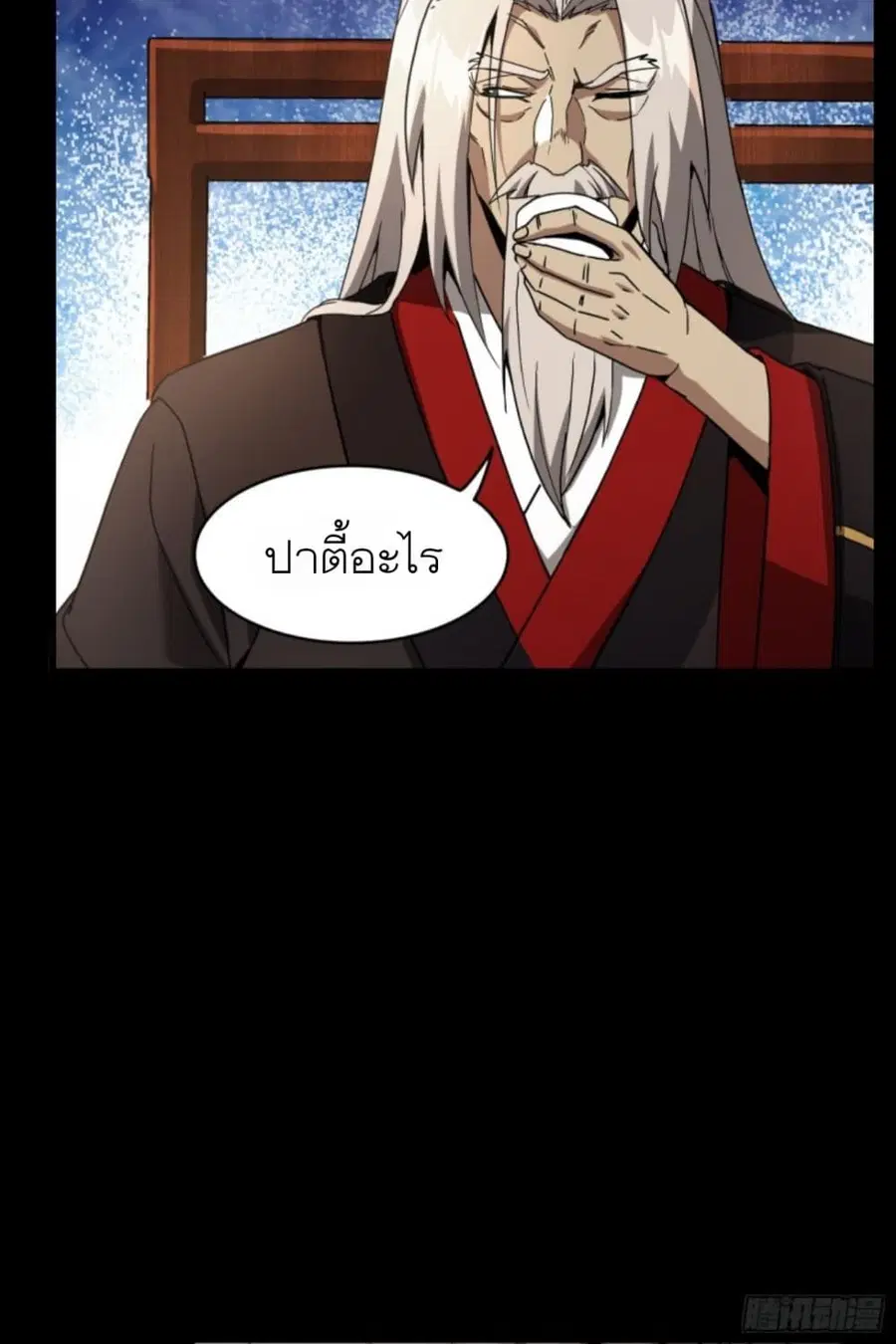 Legend of Star General ตอนที่ 95 หน้า 17