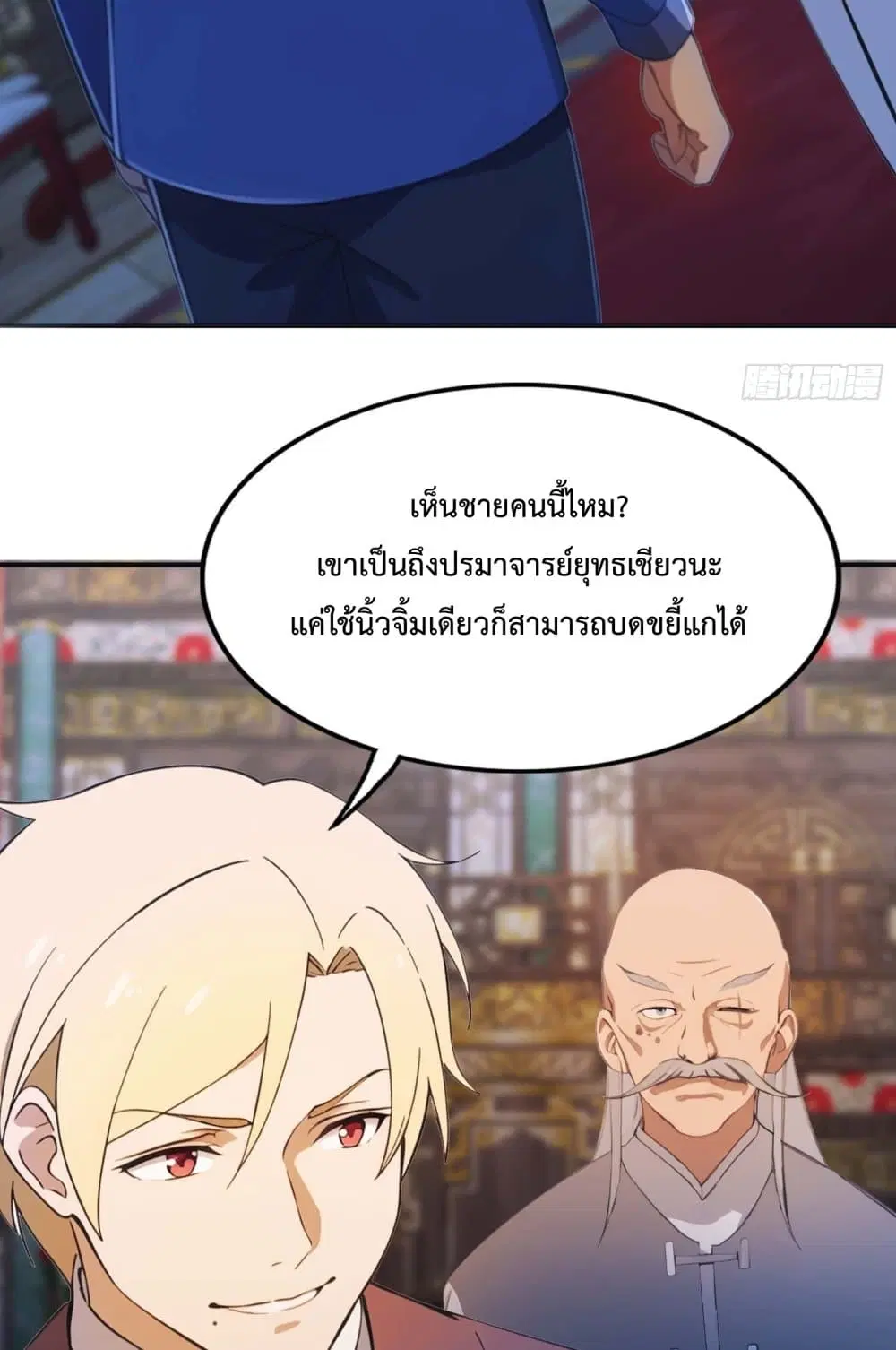 Master Cultivation Return ตอนที่ 454 หน้า 28
