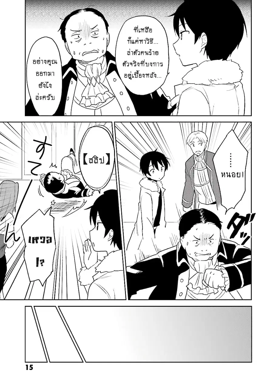 In Another World With My Smartphone ตอนที่ 10.1 หน้า 10