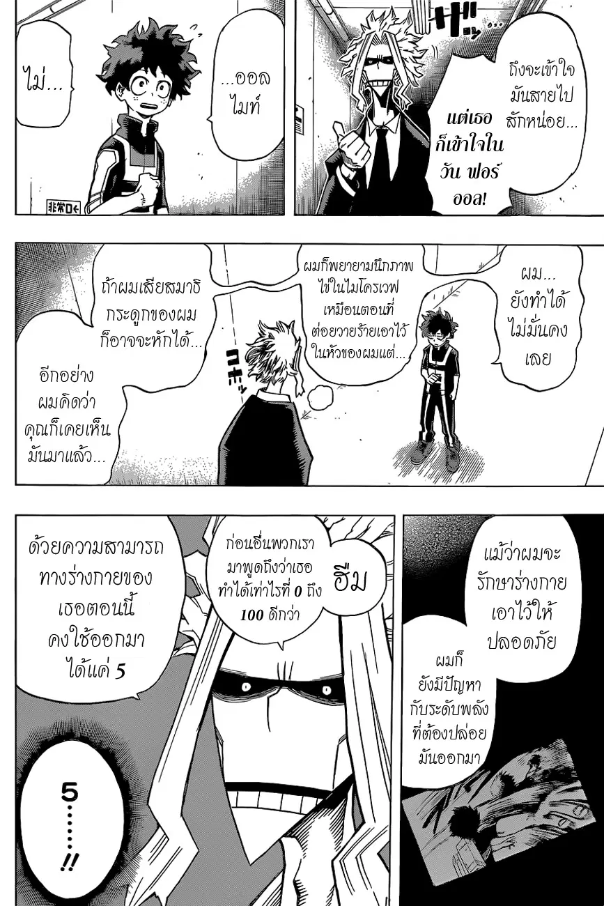 Boku no Hero Academia (My Hero Academia) ตอนที่ 32 หน้า 13