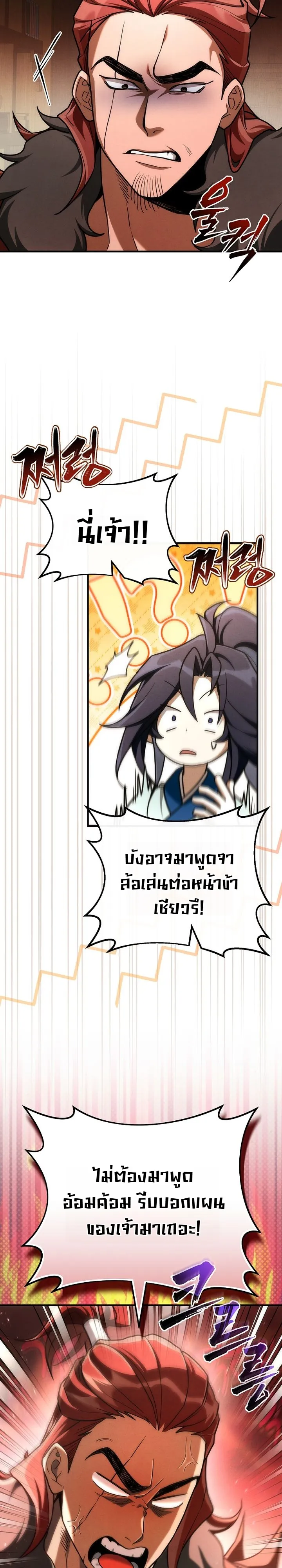 Third-Rate Martial Family Becomes the Best Under Heaven ข้าเนี่ยแหละ จะพาตระกูลชั้นสามเป็นหนึ่งในใต้หล้า! ตอนที่ 13 หน้า 6